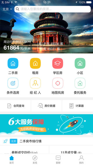我爱我家app