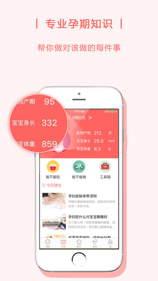 半米产科医生下载|半米产科医生app V4.50.0 i