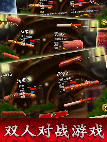 香肠传奇破解版