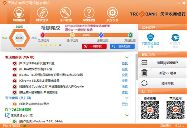 天津农商银行网银