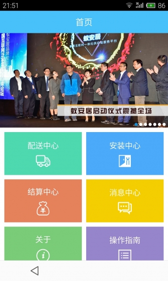 蚁安居app