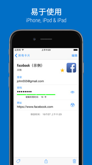 密码管理器app