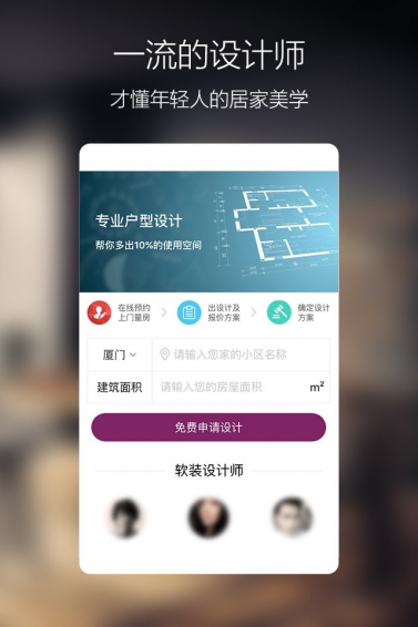 美家装修头条app
