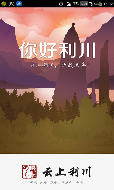 云上利川