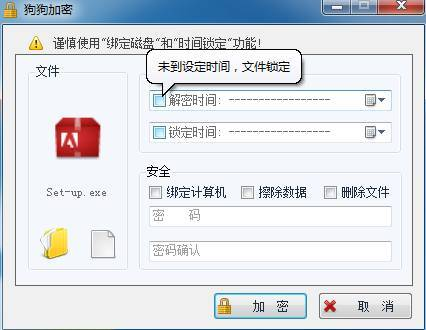 狗狗加密软件