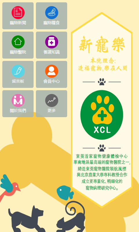 新宠乐