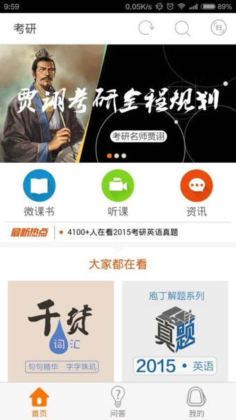咋学考研app