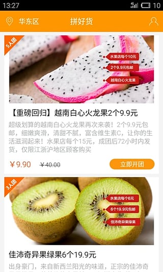拼好货