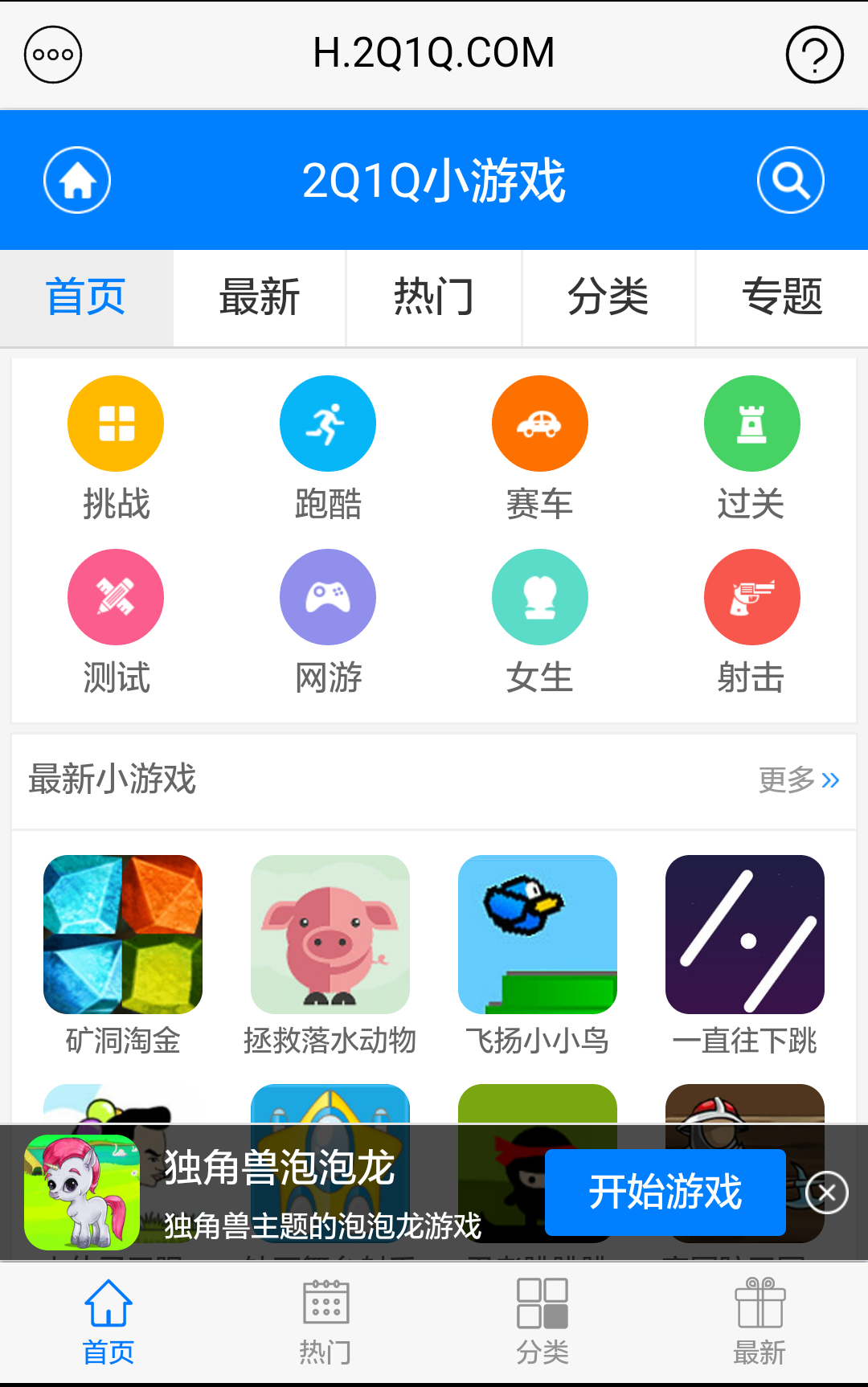 2Q1Q小游戏