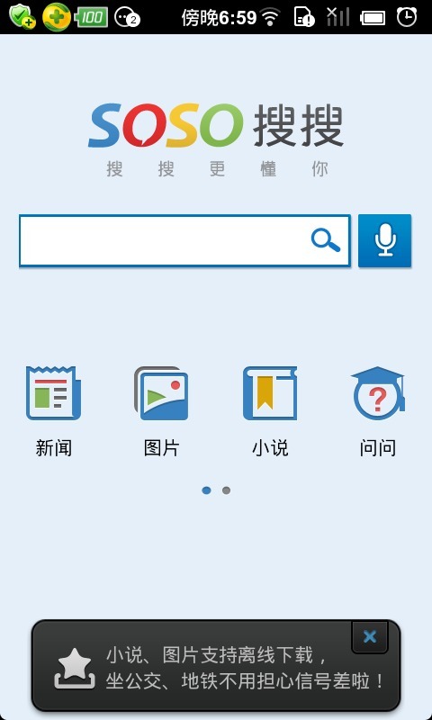手机SOSO