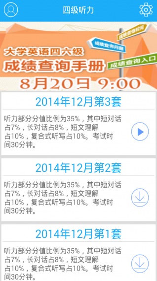 四级听力安卓版