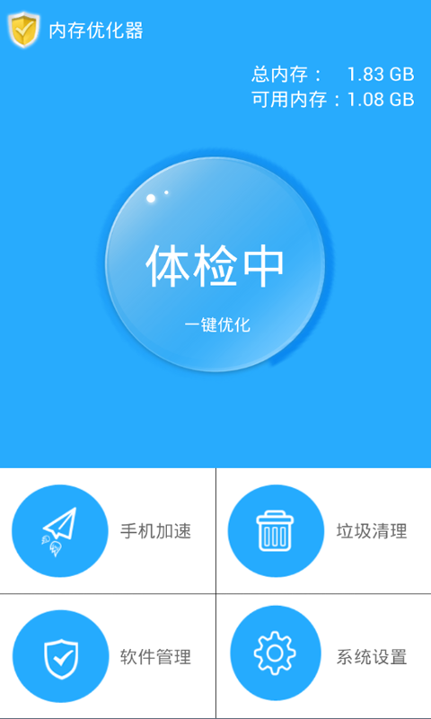 内存一键优化下载