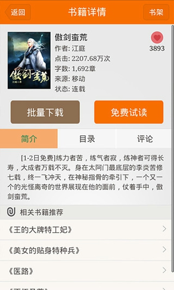 都市免费小说下载