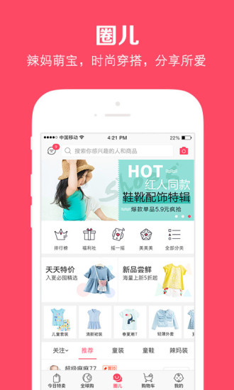 贝贝特卖安卓版