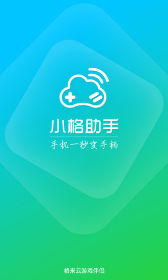小格助手下载