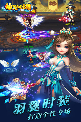 仙灵江湖下载