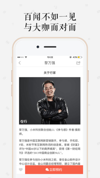在行app
