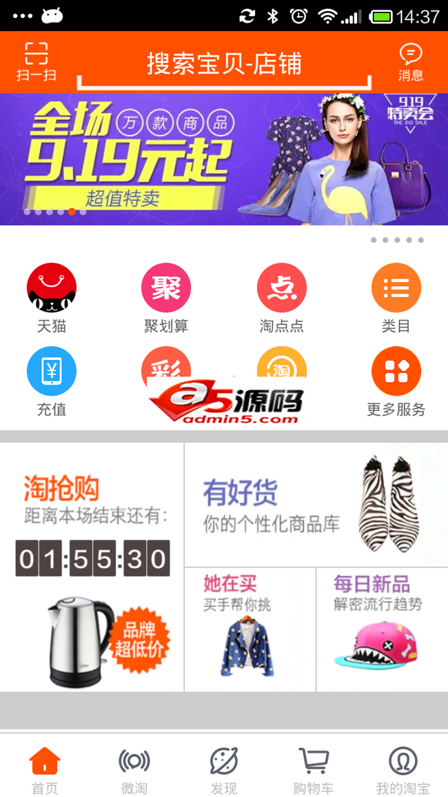 淘宝下载