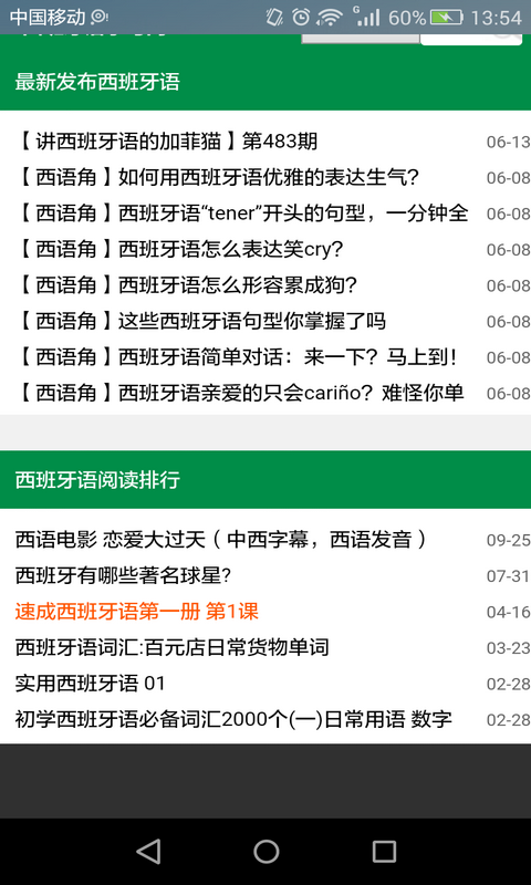 西班牙语全套基础教程