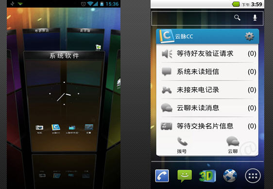 云脉3D桌面主题