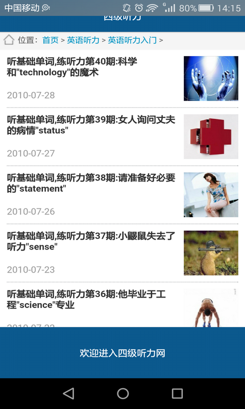 四级英语听力模拟app