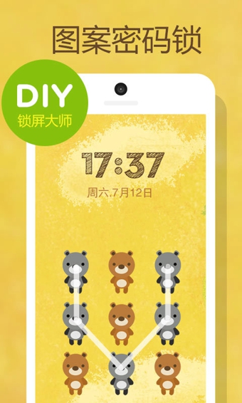 DIY锁屏大师app 