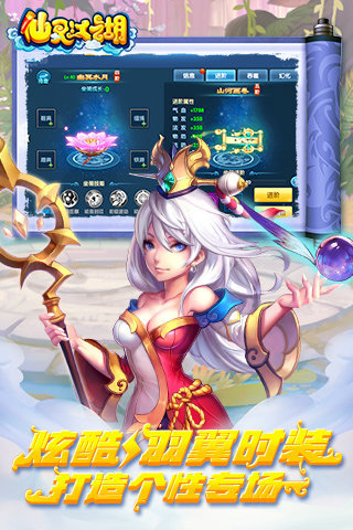 仙灵江湖手游