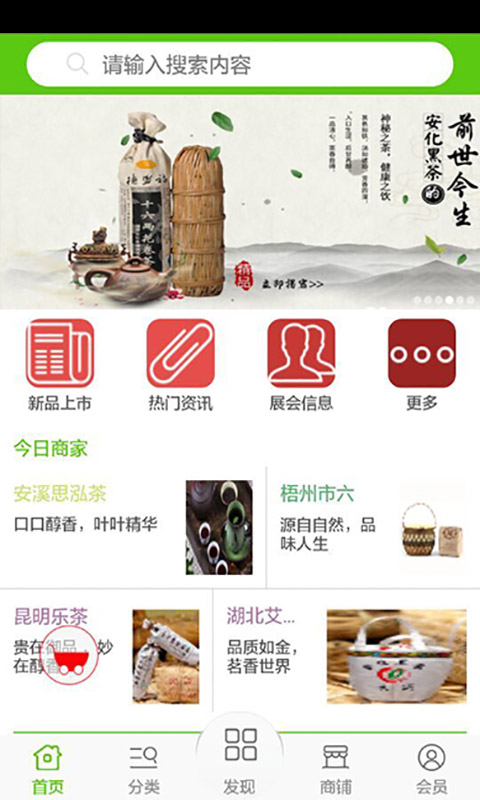 黑茶商城app