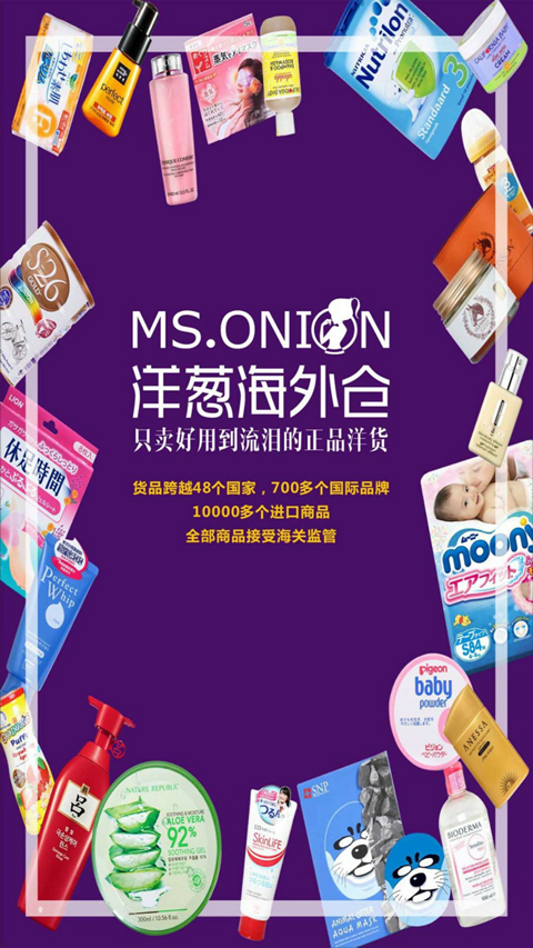 洋葱海淘超市app