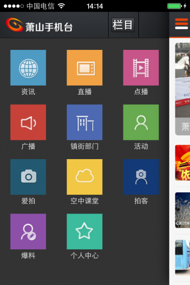 萧山手机台下载