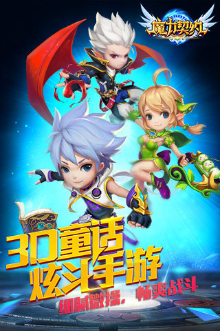 魔力契约九游版手游