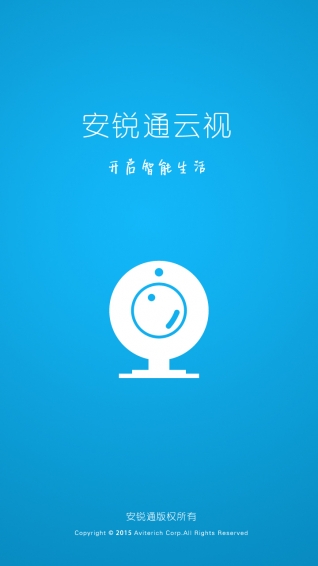 安锐通云视app