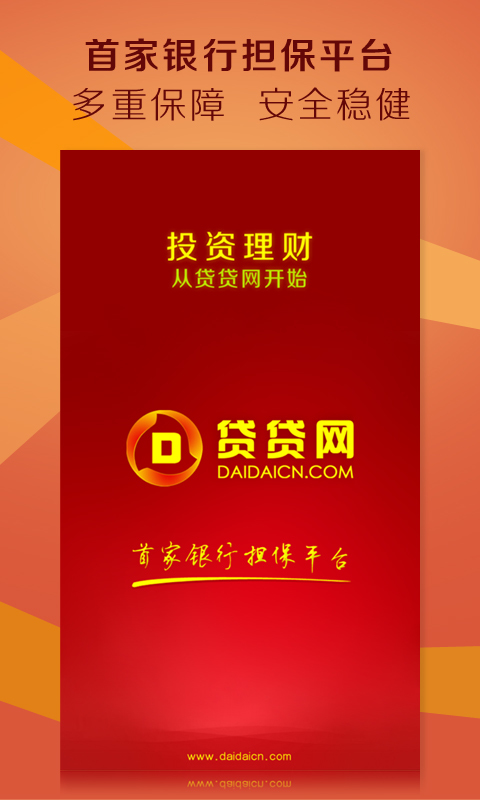 贷贷网app