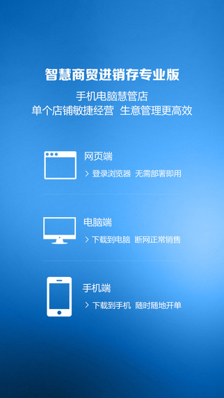 智慧商贸进销存iphone