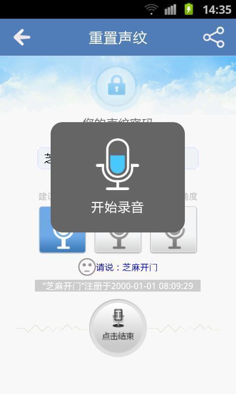 安全声纹锁