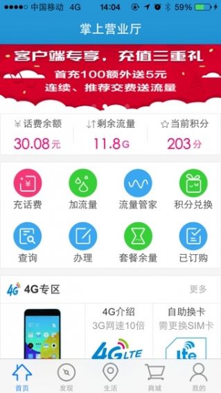 重庆移动掌上营业厅