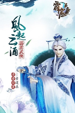 霹雳天下手游