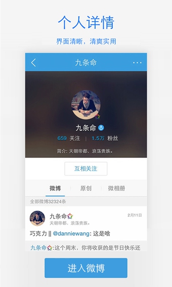 腾讯微博HD