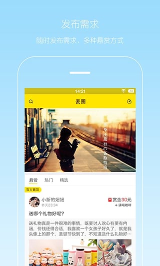 麦圈app