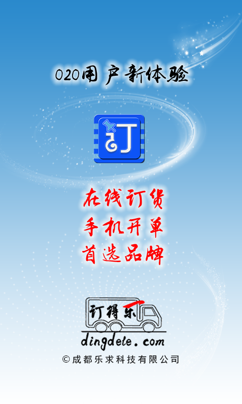 订得乐app