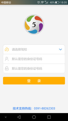 51学车助手学员端