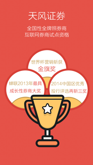 天风证券开户软件