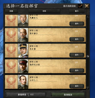 钢铁雄心4将领人名汉化补丁