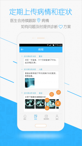 高歌医生助手下载
