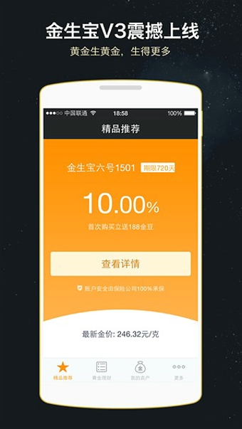 金生宝黄金安卓版