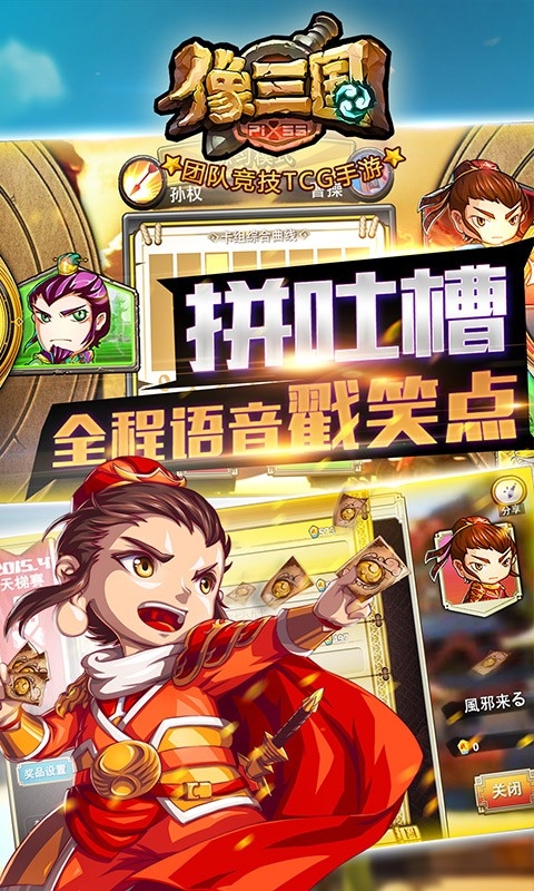 像三国下载