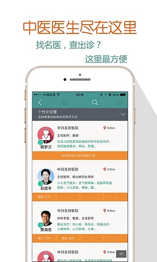 找中医安卓版