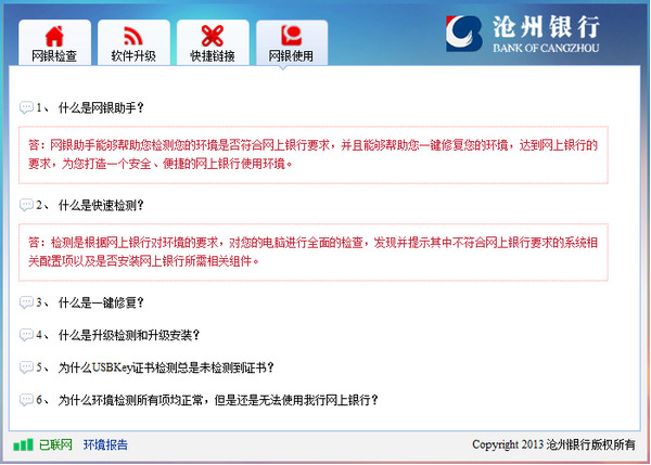沧州银行网银助手