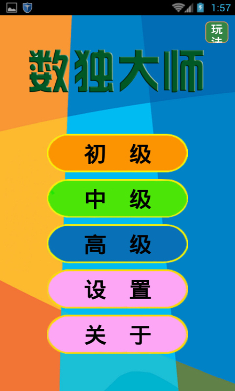 逻辑数宫下载