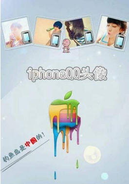iphone5QQ头像编辑